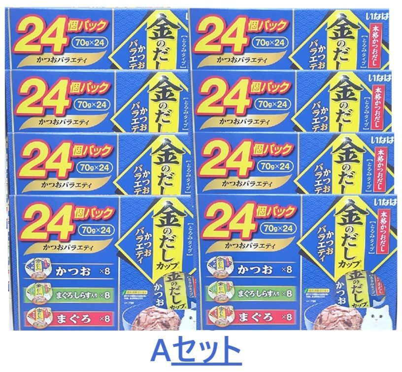 選べる8個セット 金のだしカップ １パック ２４個入り ×８ いなば 賞味期限２０２５年７月