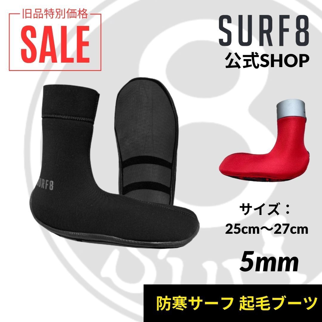 サーフエイト SURF8 サーフィンブーツ 5MMスタンダードソックス ラウンド