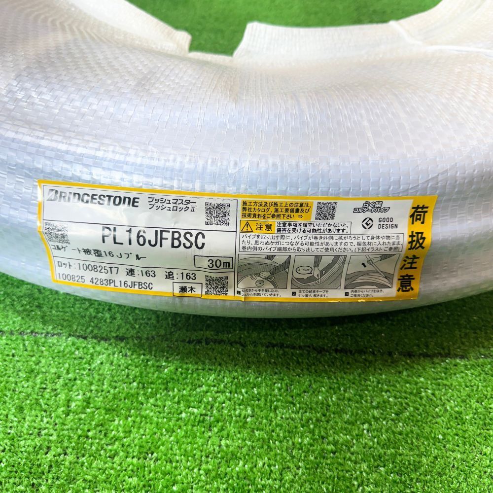 ブリヂストン PL16JFBSC プッシュマスター コルゲート被覆PB管 16J ブルー 30m巻 給水 給湯 配管 らく楽コルゲート ♥品アウトレット