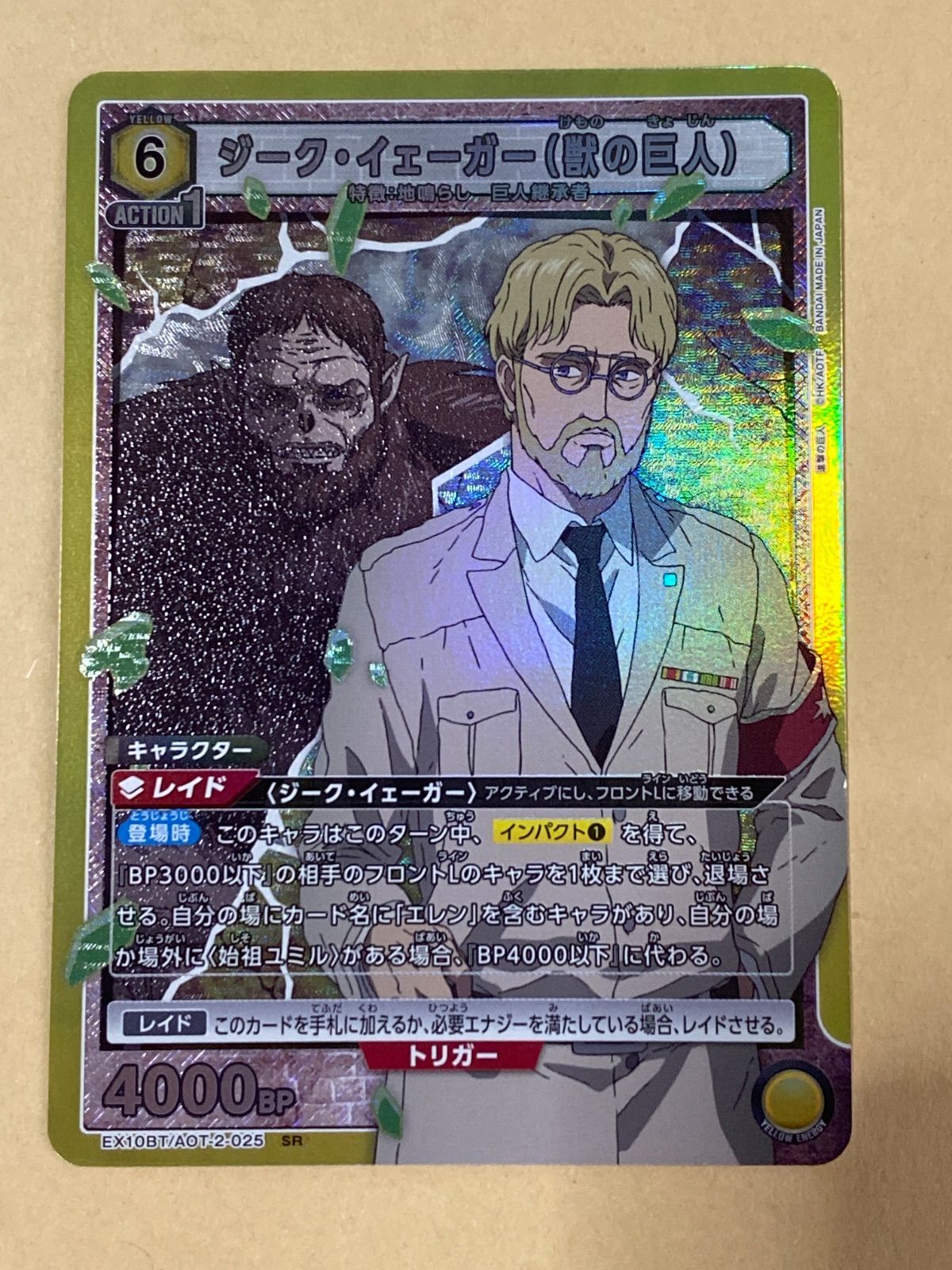 ユニアリ 《進撃の巨人》 EX10BT/AOT-2-025 ジーク・イェーガー