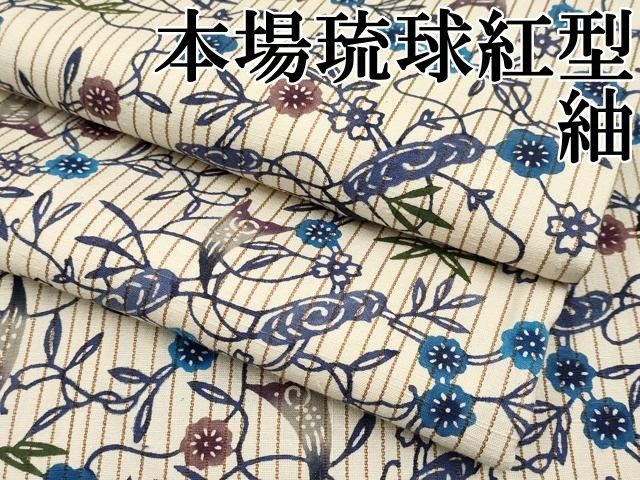 平和屋本店■極上　本場琉球紅型　紬　花唐草文　練色地　逸品　CYAA3617s5 平和屋本店□極上 本場琉球紅型 紬 花唐草文 練色地 逸品 CYAA3617s5