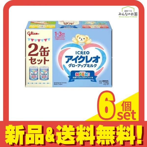 アイクレオ グローアップミルク 1640g 820g×2缶セット 6個セット