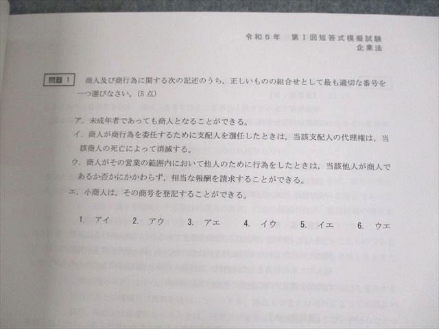 UX11-006 CPA会計学院 公認会計士講座 令和5年第I/II回 短答式試験 短答式模擬試験 2023年合格目標 未使用品 計2冊 25S4D  - メルカリ