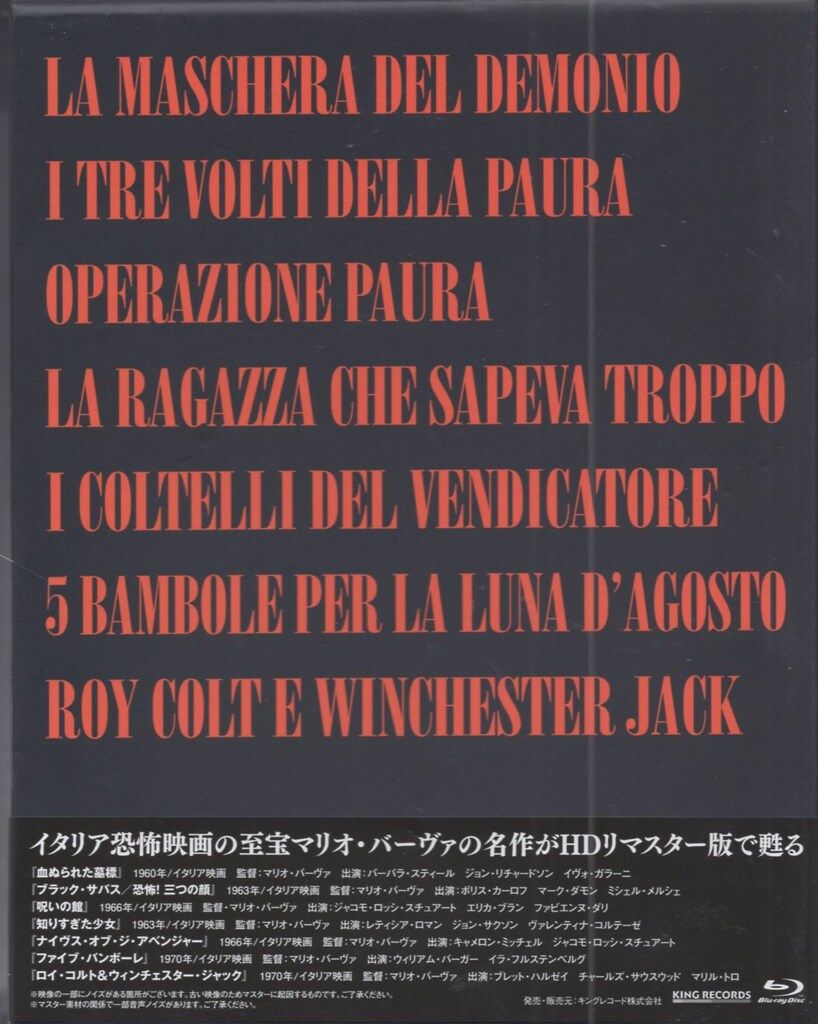 洋画Blu-ray マリオ・バーヴァ 没後40年 マリオ・バーヴァ 大回顧 第I期 1