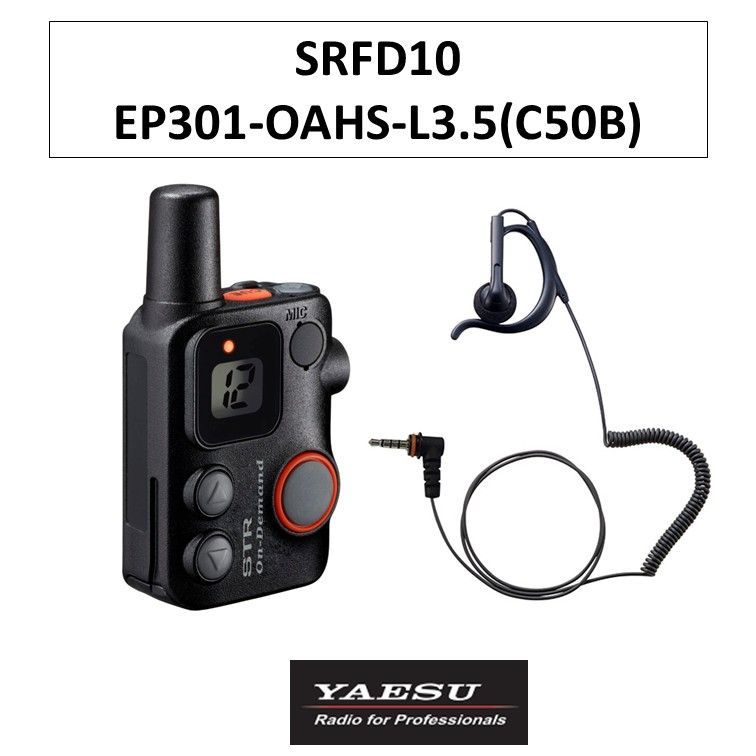 SRFD10 EP301-OAHS-L3.5 C50B 特定小電力トランシーバー 黒 ブラック STRオンデマンドインカム 八重洲無線 充電器セット イヤピース|耳かけ付きオープンエアー型 S 無線機 インカム
