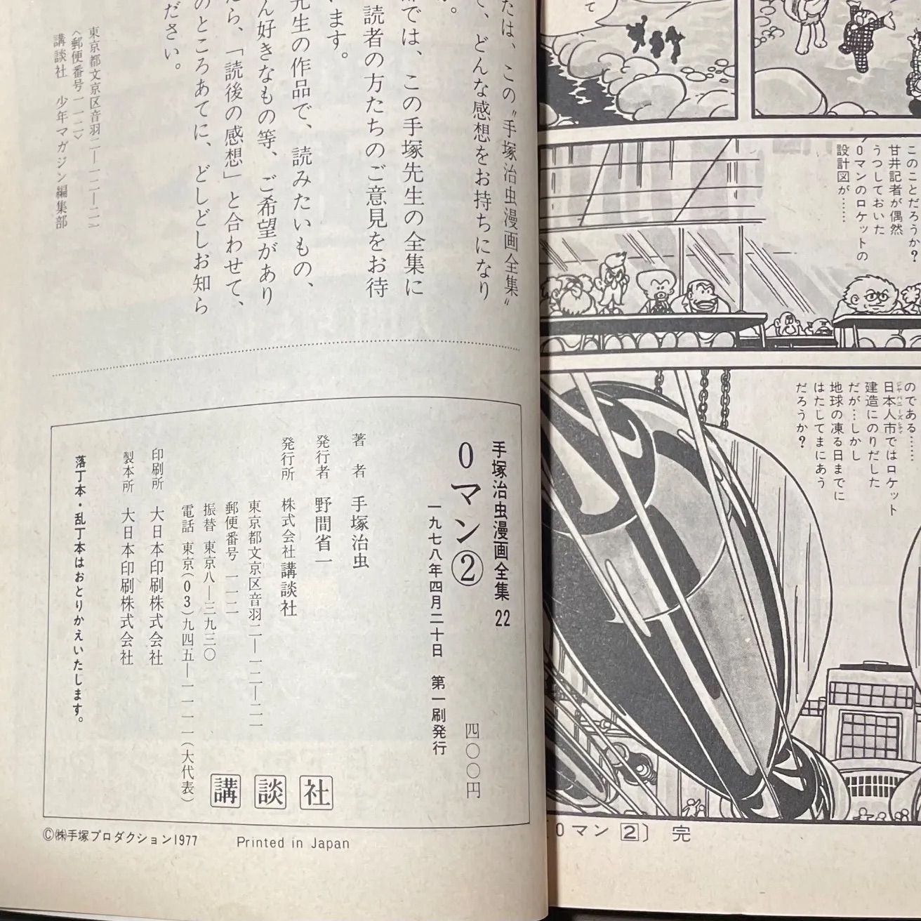 初版】0マン 第2巻 手塚治虫漫画全集 昭和レトロ コミック