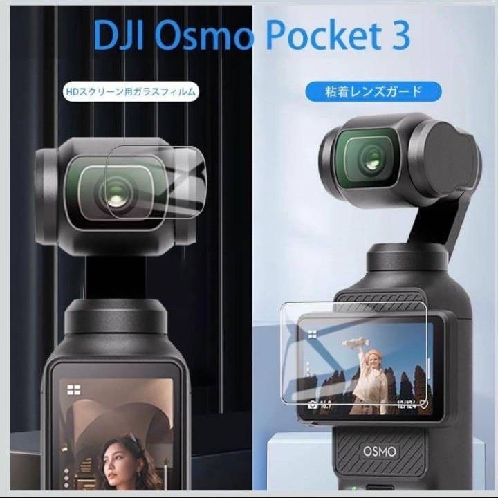 dji osmo pocket 3 ガラスフィルム付き 【公式通販】 dji osmo pocket 3 ガラスフィルム付き 【公式通販】