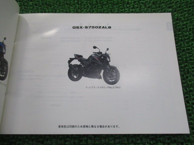 SUZUKI スズキ gsx-s750 整備書 パーツカタログ　2冊セット SUZUKI スズキ gsx-s750 整備書 パーツカタログ2冊セット