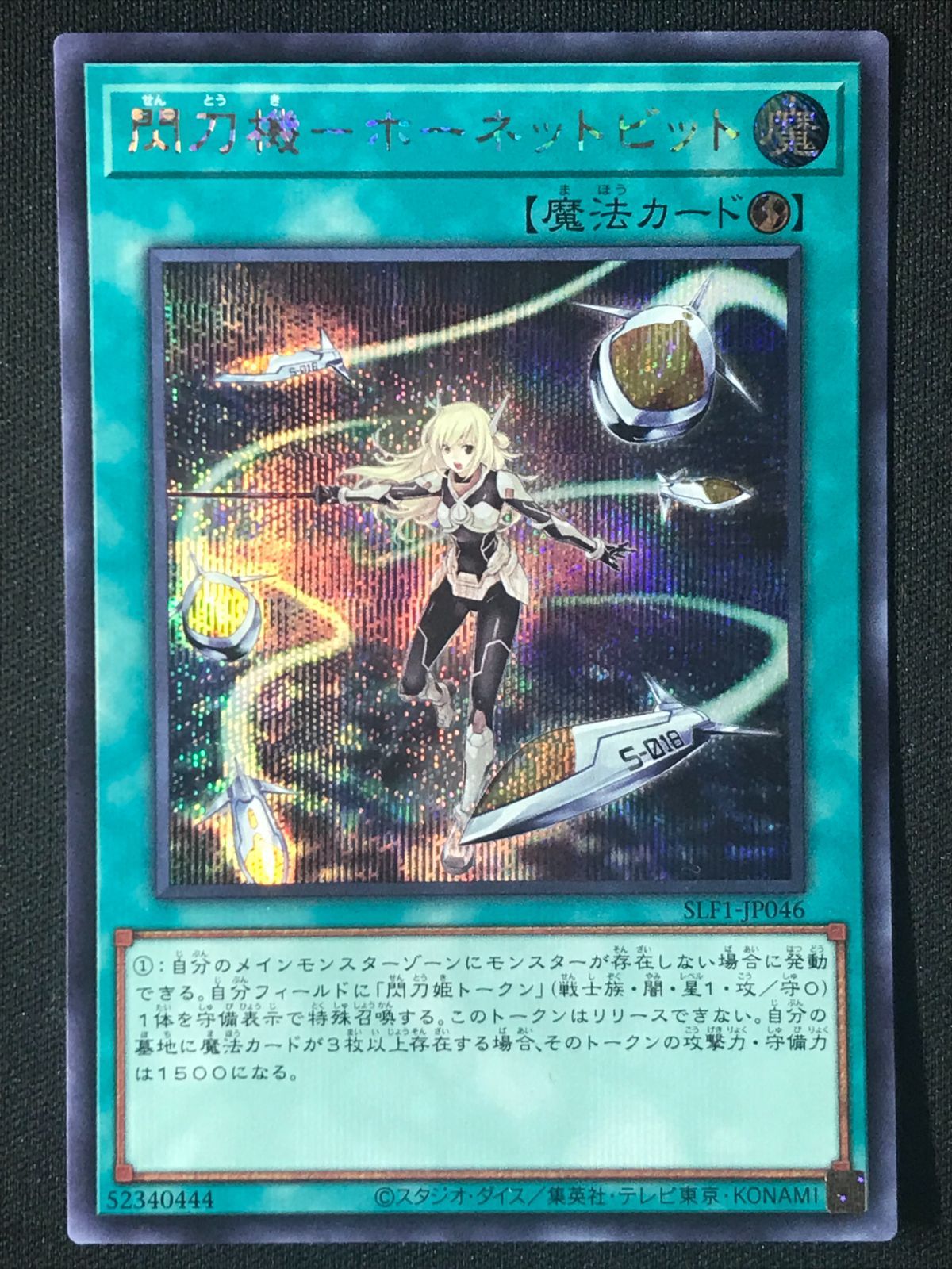 遊戯王OCG デュエルモンスターズ 閃刀機－ホーネットビット