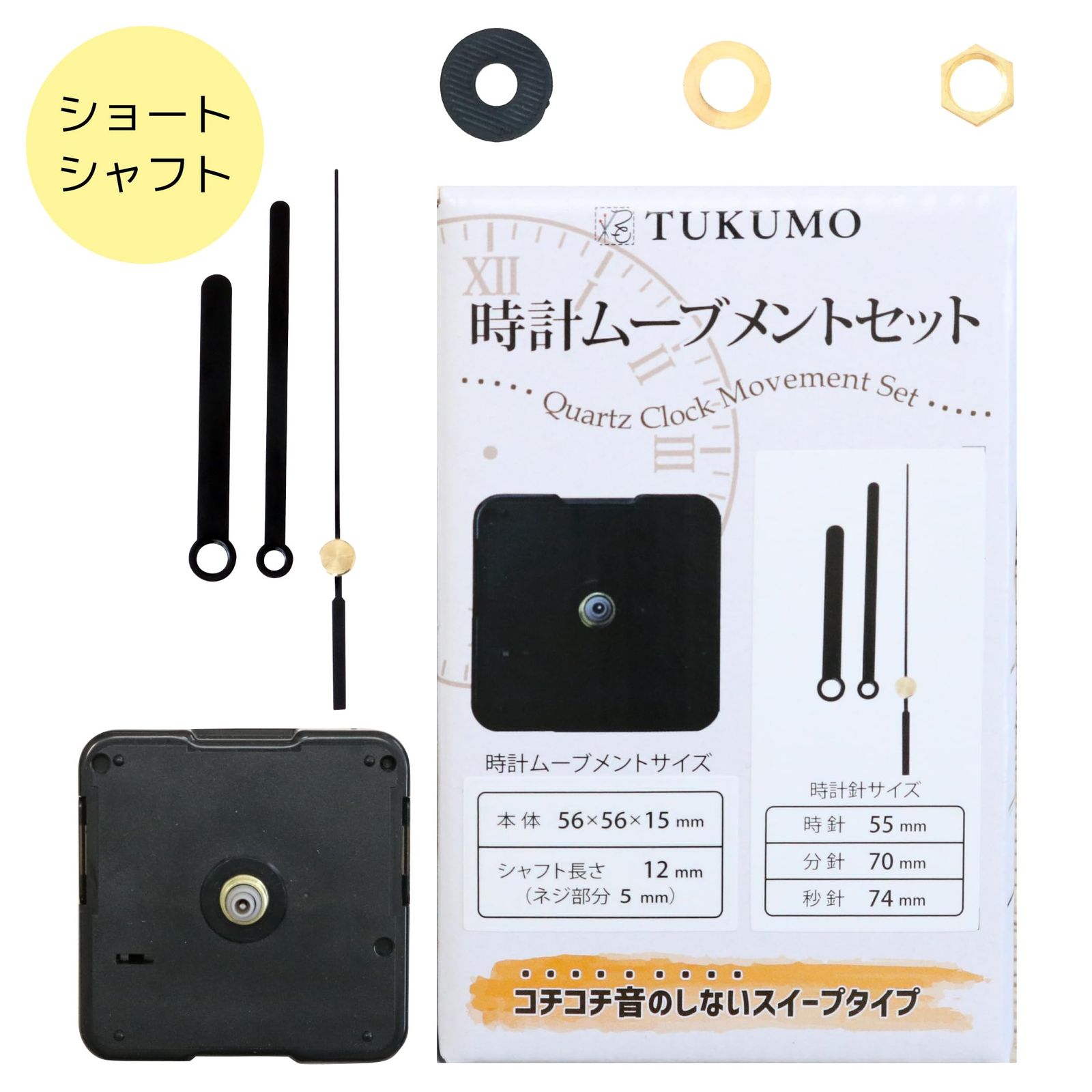 TUKUMO 時計ムーブメントセット ショートシャフト 時計針長い TUKUMO 時計ムーブメントセット ショートシャフト 時計針長い