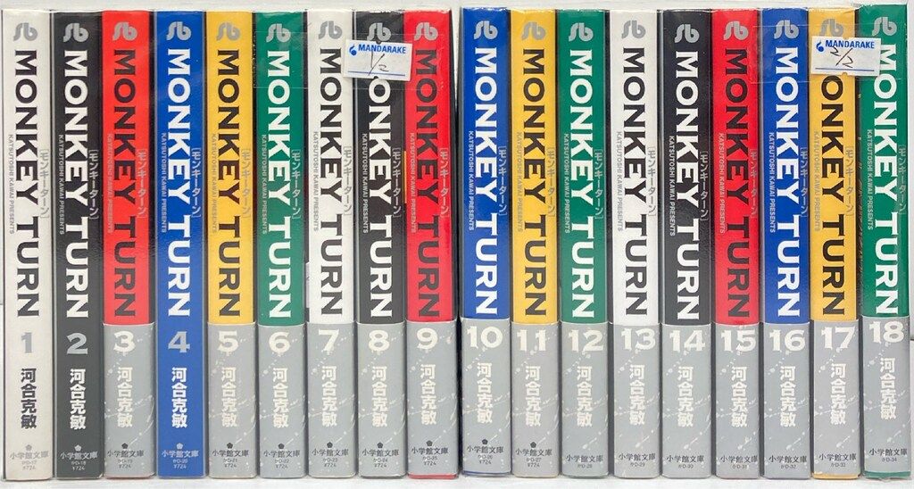 小学館 小学館文庫 河合克敏 モンキーターン 文庫版 全18巻 セット