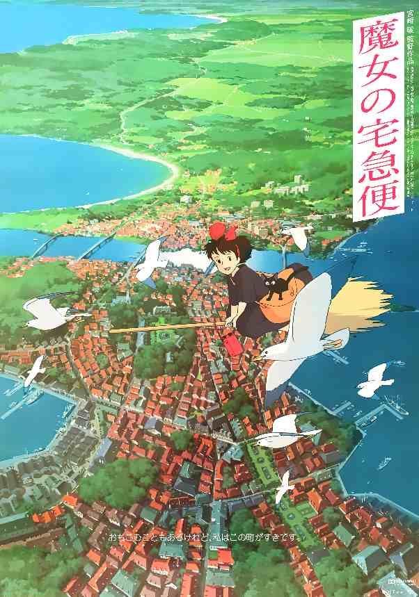 魔女の宅急便 映画ポスターB2判 宮崎駿監督作品 - メルカリ