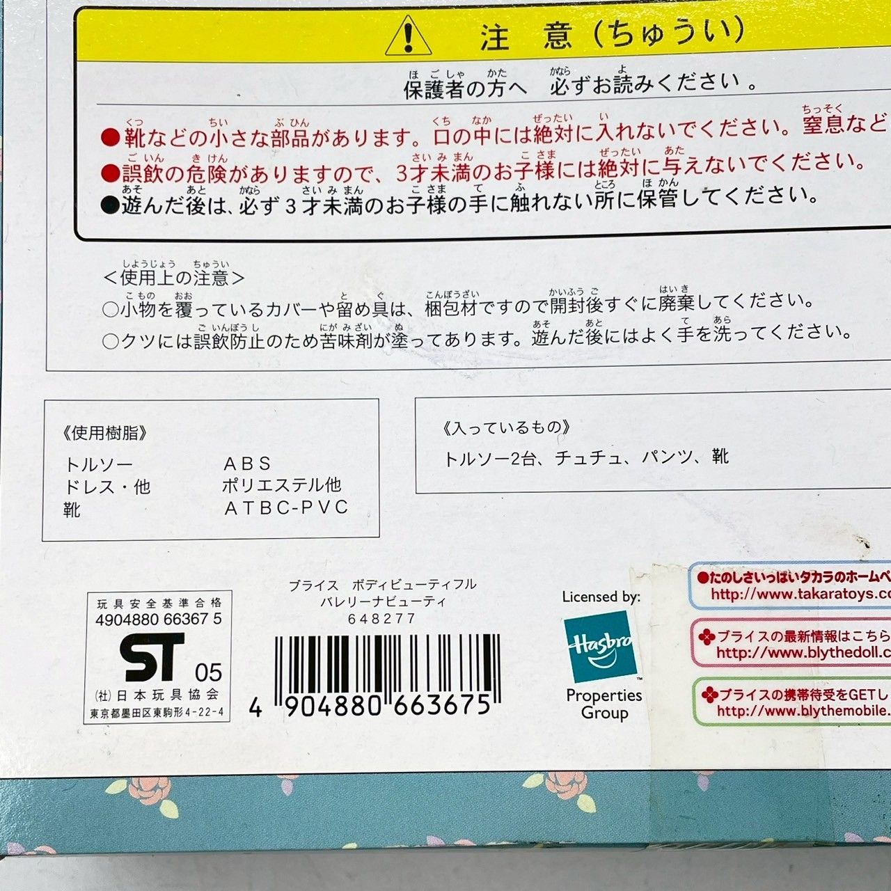 Blythe ブライス