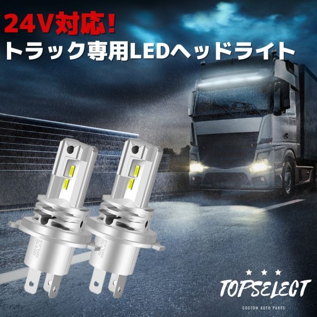 24V対応 トラック用 LEDヘッドライト UDトラックス コンドル H19.7-H25.8 F24 H4 Hi/Lo 左右2本セット 新基準  ファンレス 静音 瞬間起動 6000k ホワイト - メルカリ