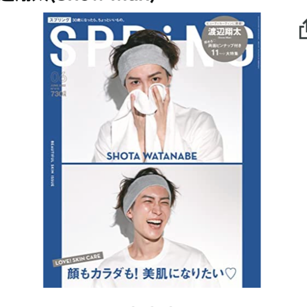 Spring 6月号 渡辺翔太 - メルカリShops