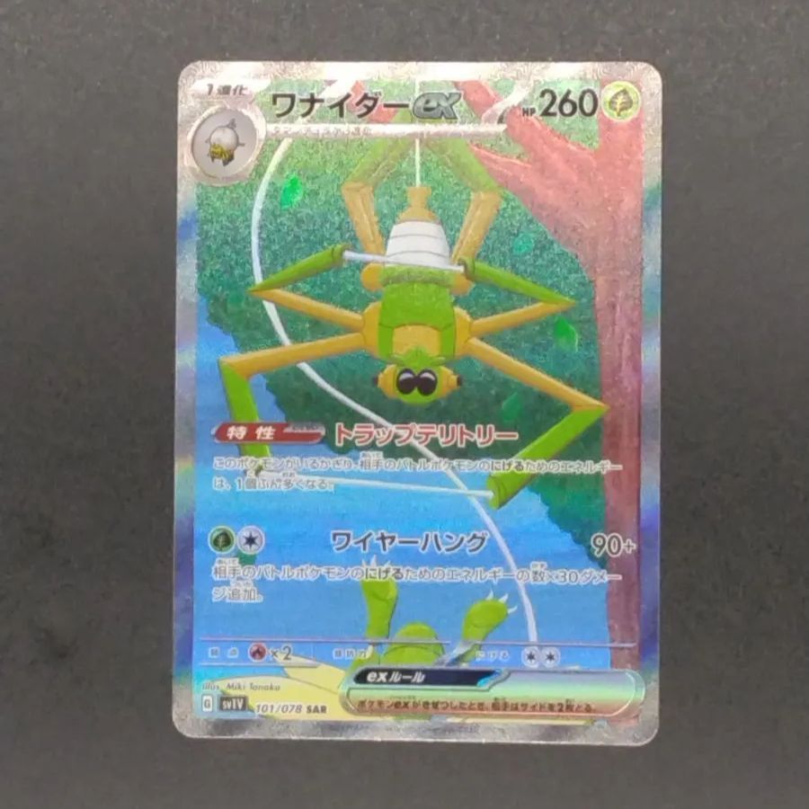 ポケモンカードゲーム SV1V-101 ワナイダーex SAR - メルカリ