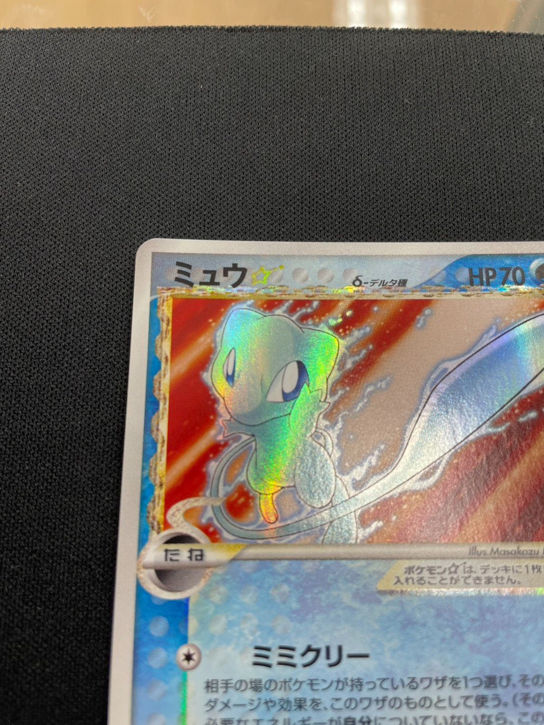 ミュウ☆ δ デルタ種　psa6 拡張パック さいはての攻防 015/068 ミュウ☆ δ デルタ種 psa6 拡張パック さいはての攻防 015/068 ミュウ