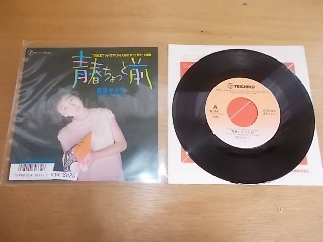epc8820 EP 【ALIDA レコード】【N-N-有】 原田ゆかり/青春ちょっと前 