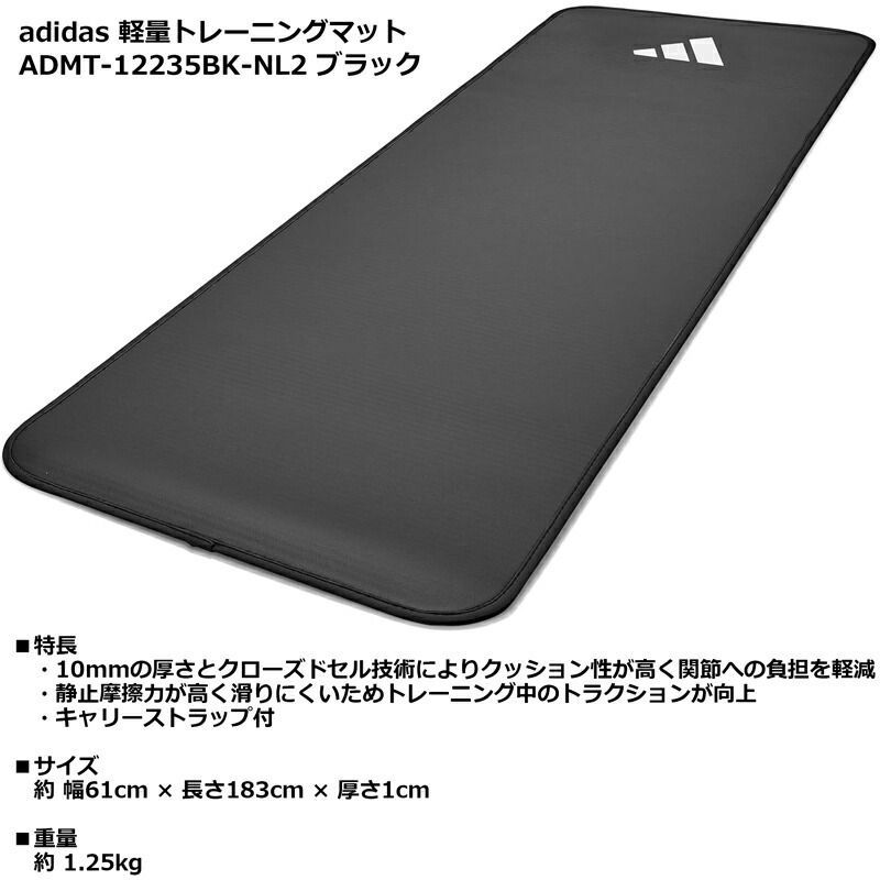 adidasアディダス 軽量 トレーニングマット ブラック ヨガマット フィットネス 厚み10mm クッション 関節への負担軽減極厚マット  キャリーストラップ付 ADMT-12235BK-NL2 分厚い痛くならない - メルカリ