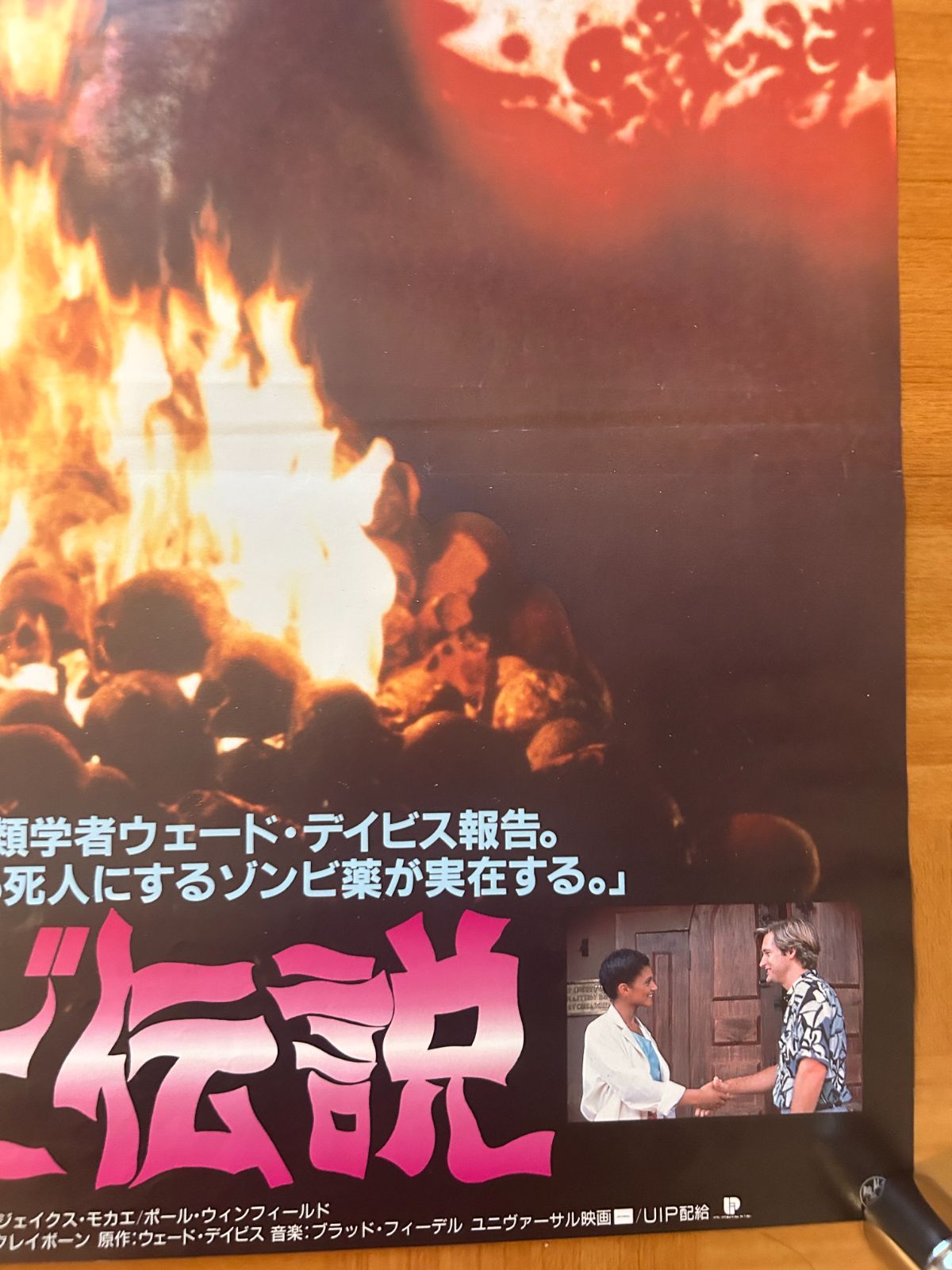 ゾンビ」劇場公開版B2サイズポスター（非売品・新品） ゾンビ」劇場