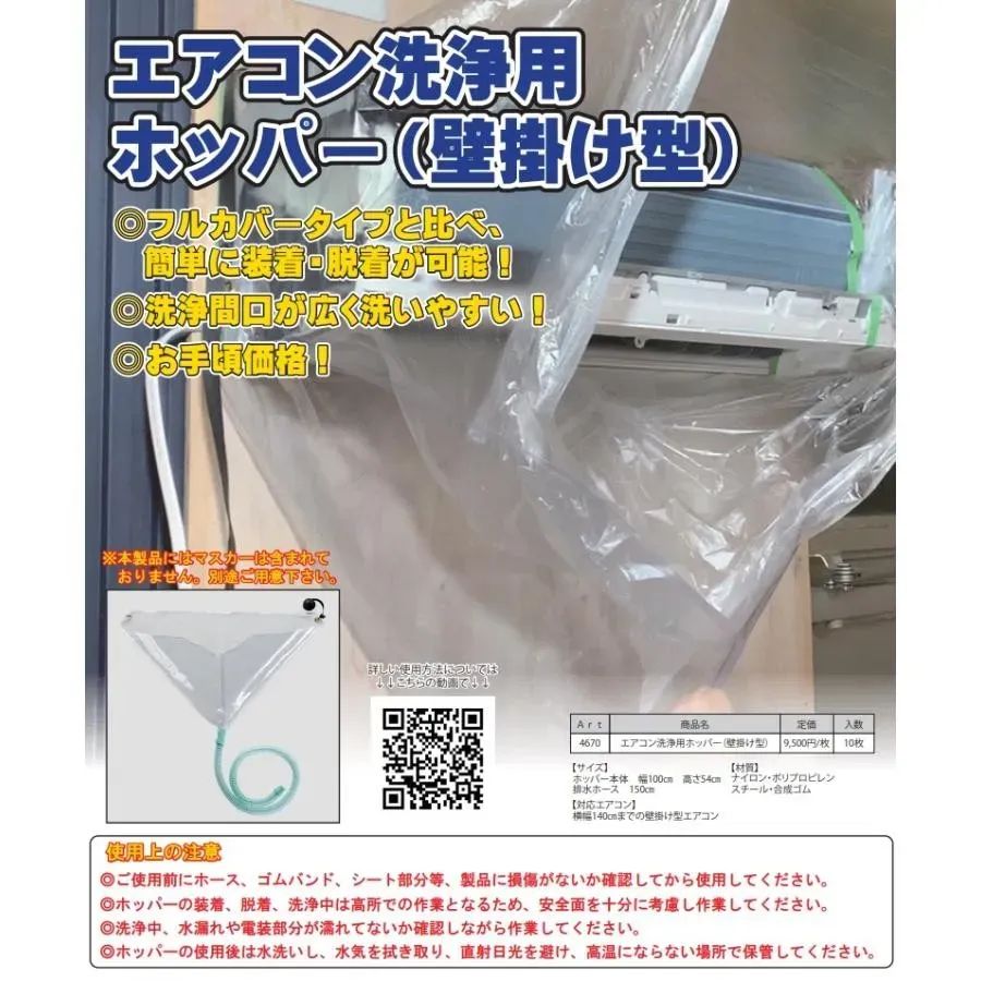 エアコン洗浄用ホッパー