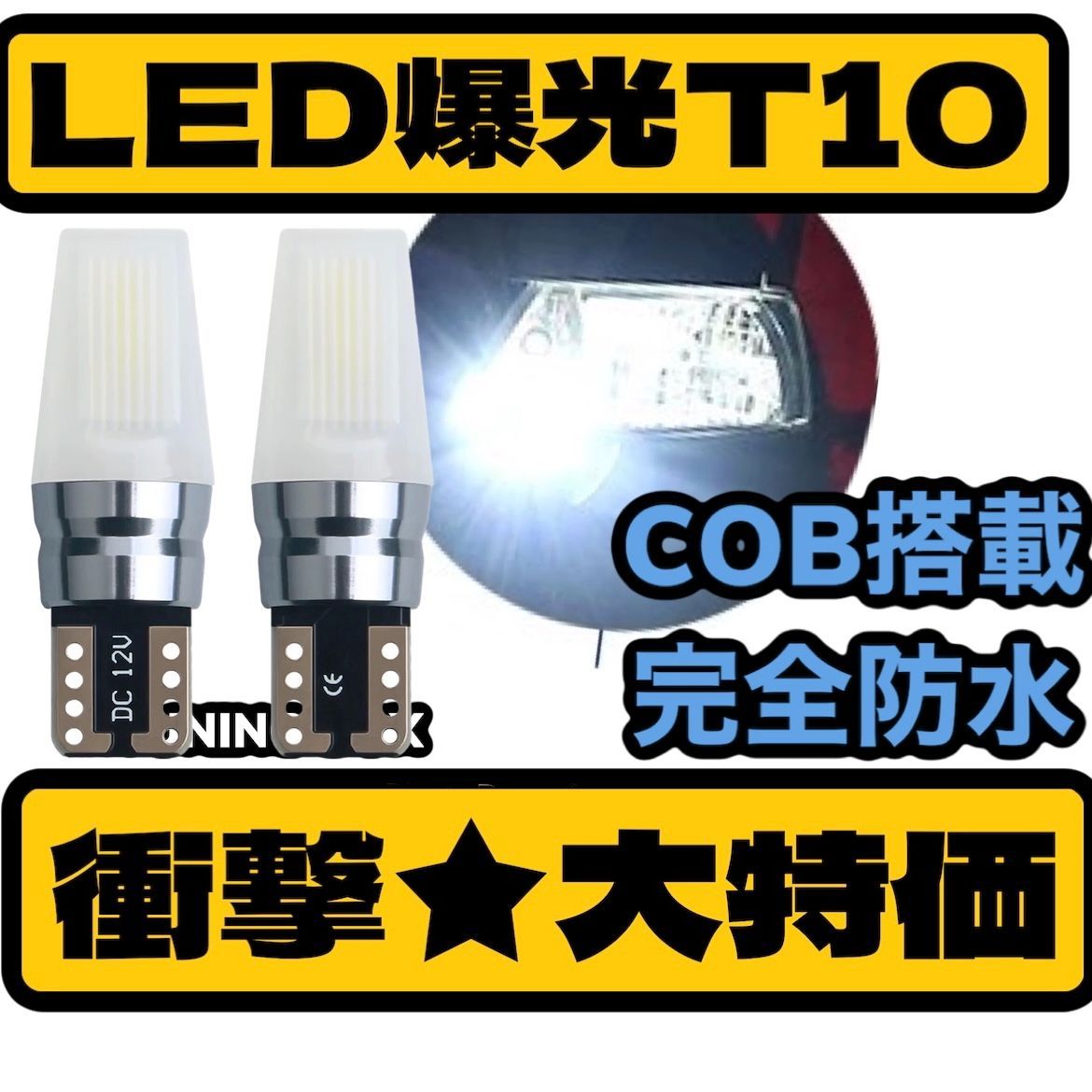 セレナ C25 LED ルームランプ 面発光 COB タイプ 6点セット T10プレゼント 【海外限定】 - 内装用品