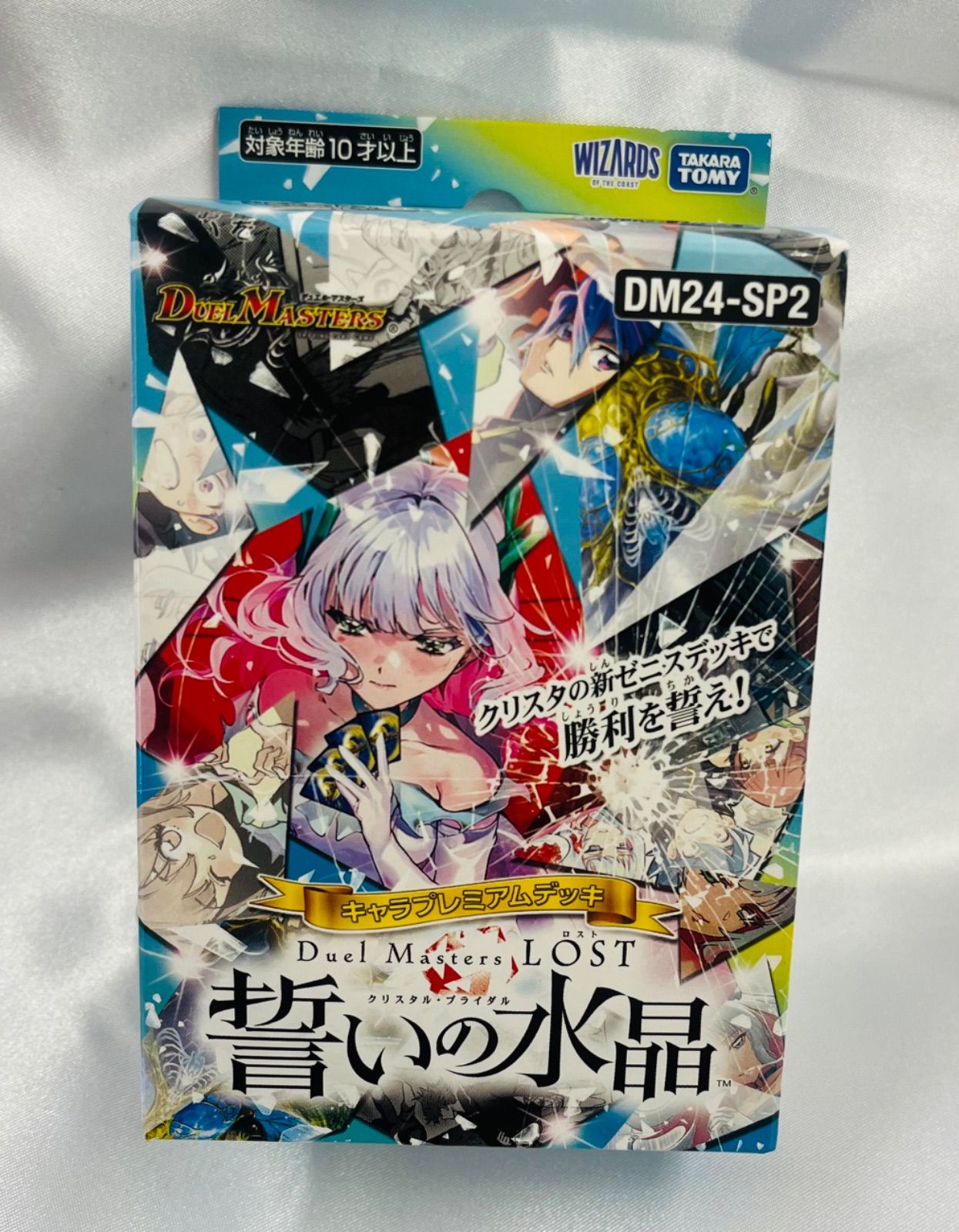 新品未開封 デュエルマスターズ 誓いの水晶 - メルカリ