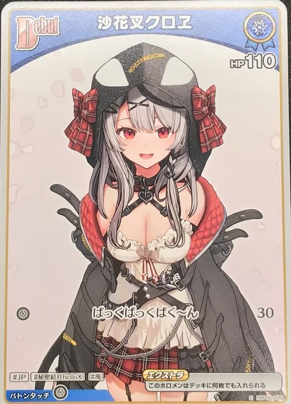 ホロライブカードゲーム　デビュー　沙花叉　クロエ　15枚セット ﾎﾛﾗｲﾌﾞｵﾌｨｼｬﾙｶｰﾄﾞｹﾞｰﾑ 沙花叉ｸﾛｴ【C】【中古状態：A 】 - メルカリ