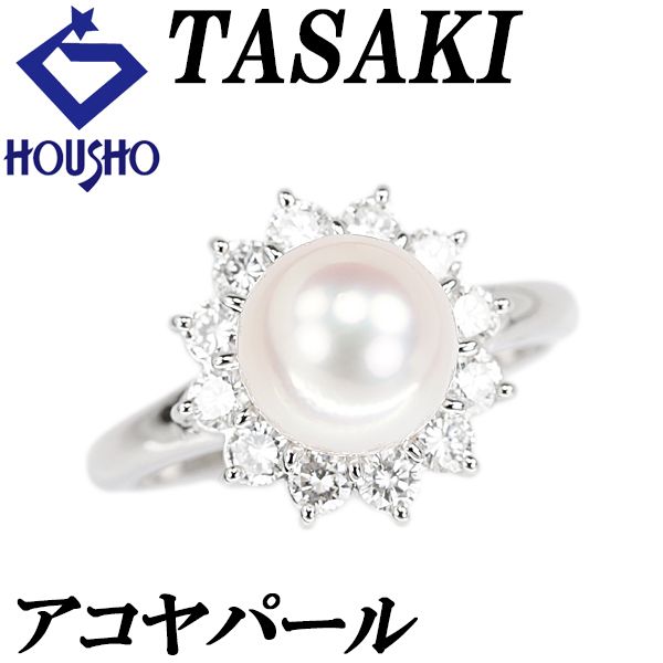 【新品同様】タサキ　アコヤ　本真珠　大珠　ダイヤリング　Pt900 TASAKI 質屋出品【田崎真珠】TASAKI Pt900 あこや 真珠 パール