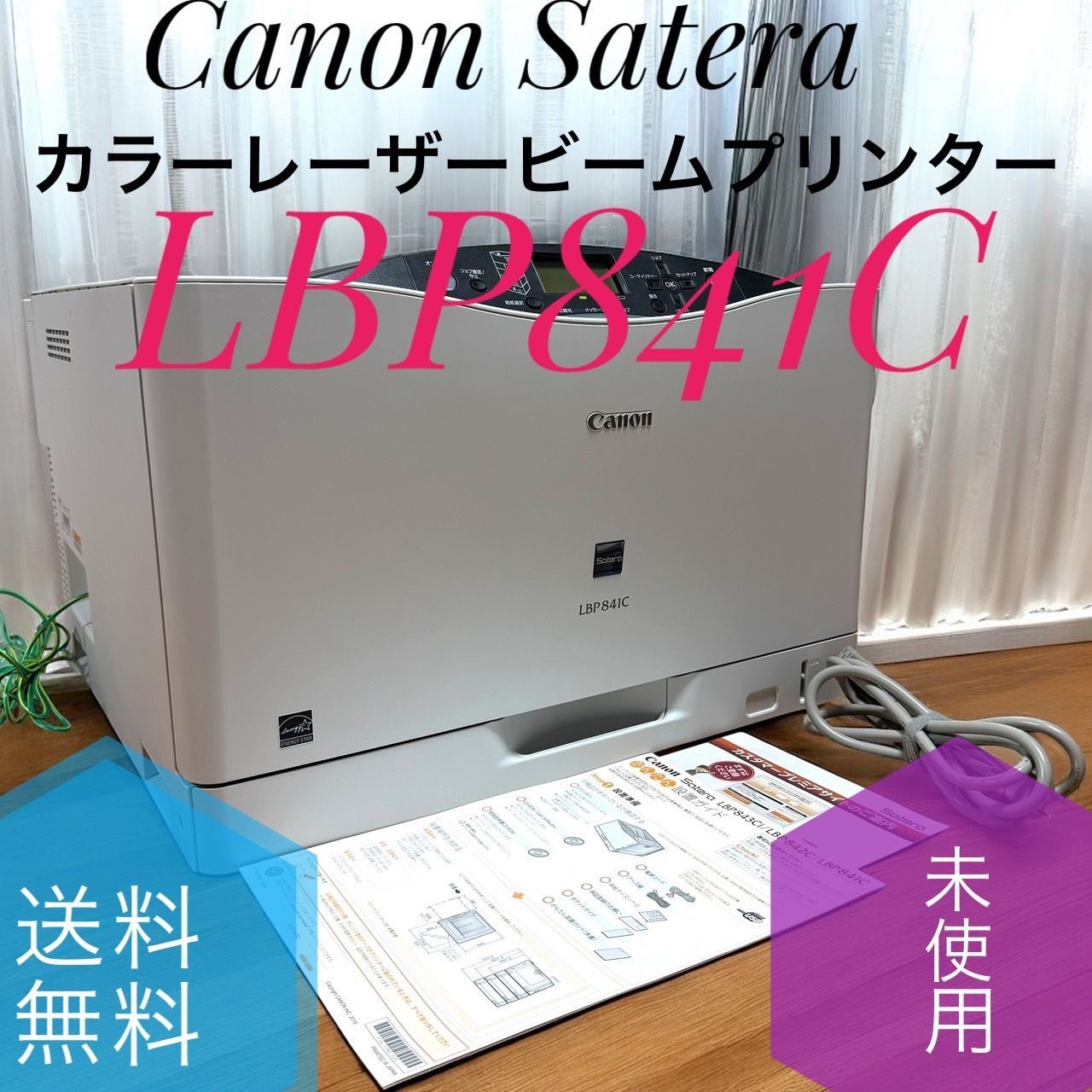 【未使用品】Canon LBP841C レーザープリンター 2025年最新】Yahoo!オークション -canon lbp841cの中古品・新品