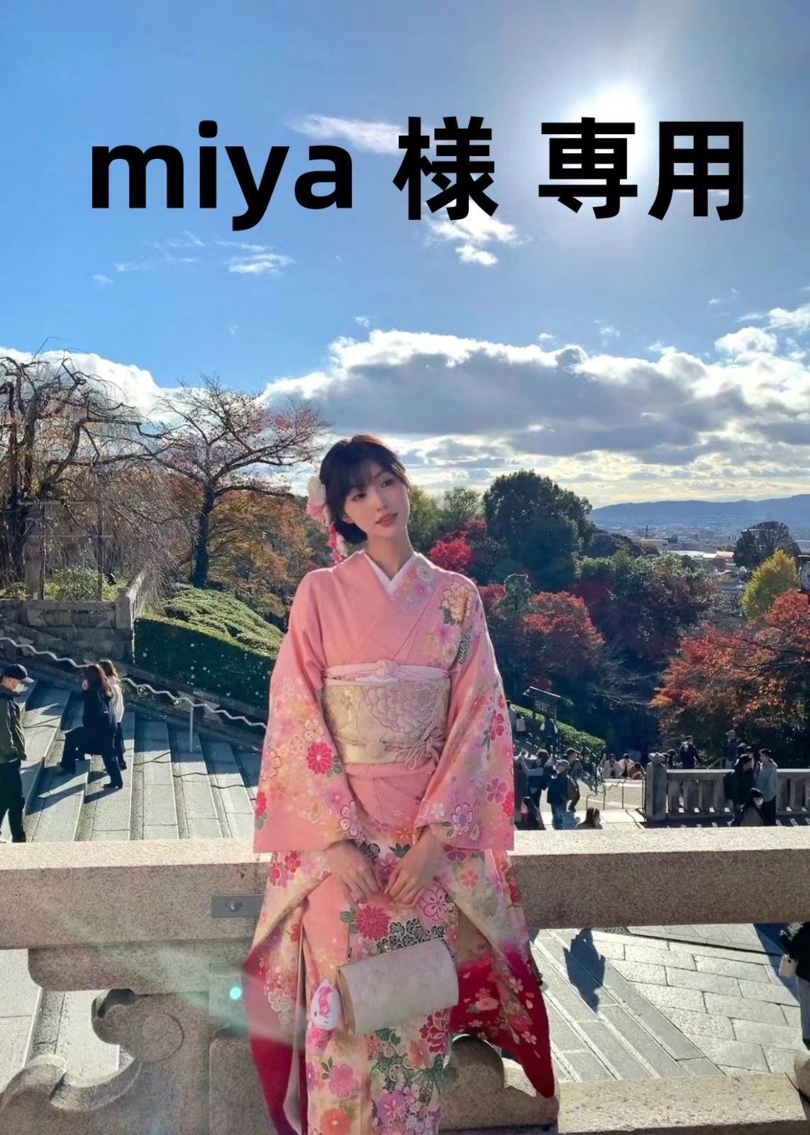 Miya様専用 miya様 専用 miya様専用 【公式通販】