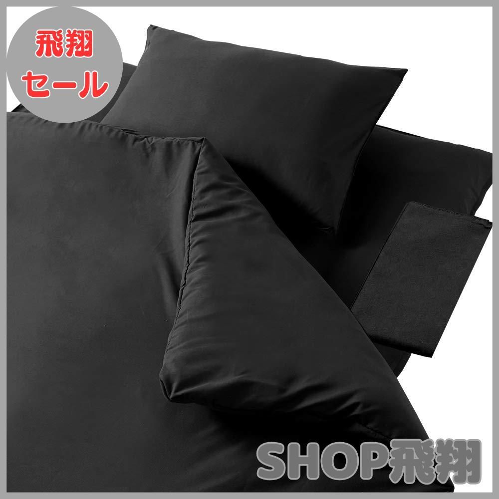 【大安売り】アイリスプラザ シンプル寝具カバー4点セット ダブル さらりと心地よい肌触り なめらかピーチスキン加工 シワになりにくく長く使える 洗い替え用にも (掛け布団カバー 敷布団