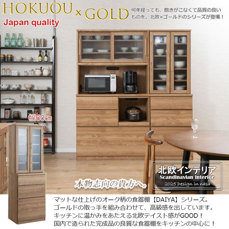 DAIYA キッチンシリーズ 幅60cm カップボード 完成品 キッチンボード 食器棚 木製 キッチン収納 キッチン 収納 キッチンラック ハイタイプ 収納棚 台所 台所用品 大容量 おしゃれ カップボード