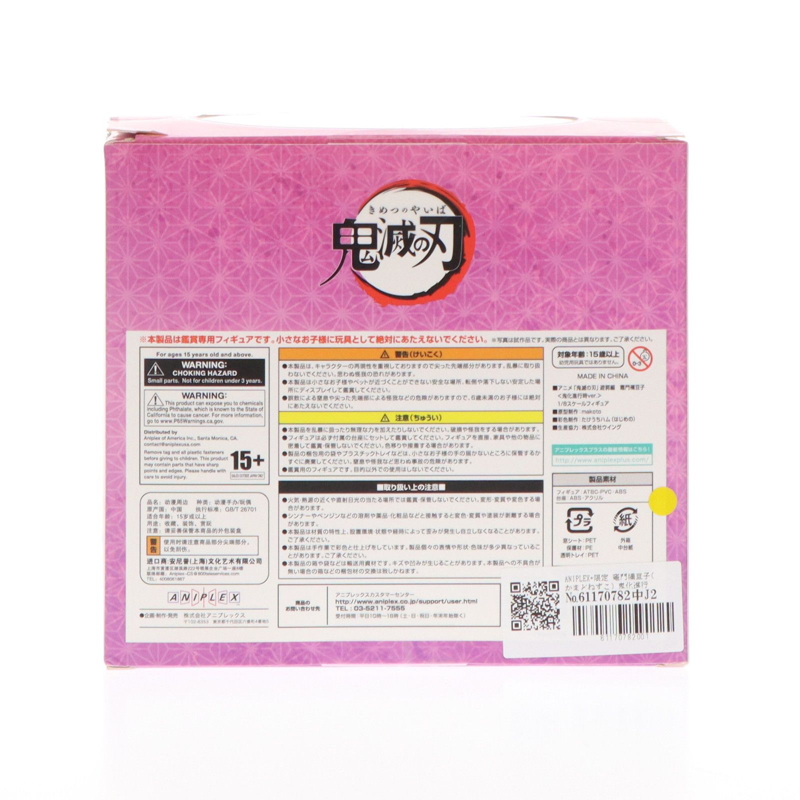 鬼滅の刃 遊郭編 竈門禰豆子 鬼化進行時ver. 1/8 完成品