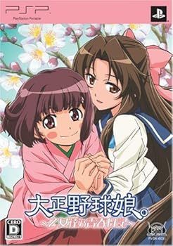新作入荷，安い 【中古】(未使用･未開封品)大正野球娘。 ~乙女達乃青春日記~(限定版) - PSP その他