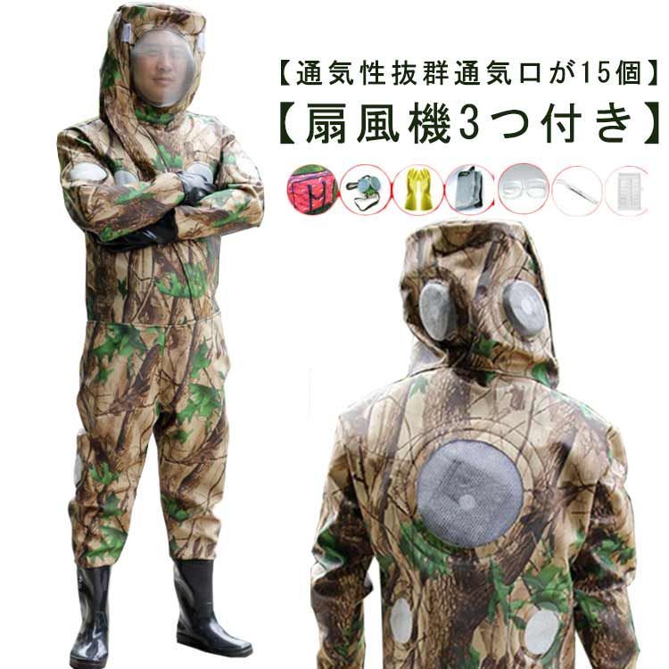 7点セット！スズメ蜂 万全防護服 害虫駆除 つなぎ服 扇風機3つ付き スズメバチ駆除用蜂防護服 プロキット 3つファン付 短靴 木登りやすい 通気性  迷彩タイプ 駆除 蜂巣 害虫駆除 虫よけ 収納袋付#wunib978 - メルカリ