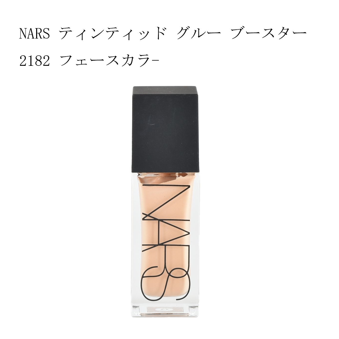 NARS ナーズ ティンティッドグルーブースター 2182 フェース