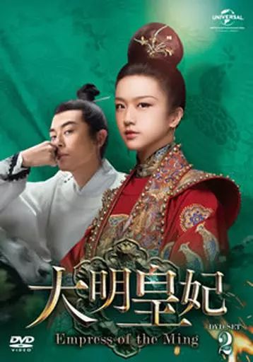 海外TVドラマDVD 大明皇妃-Empress of the Ming- DVD-SET 5 大明皇妃