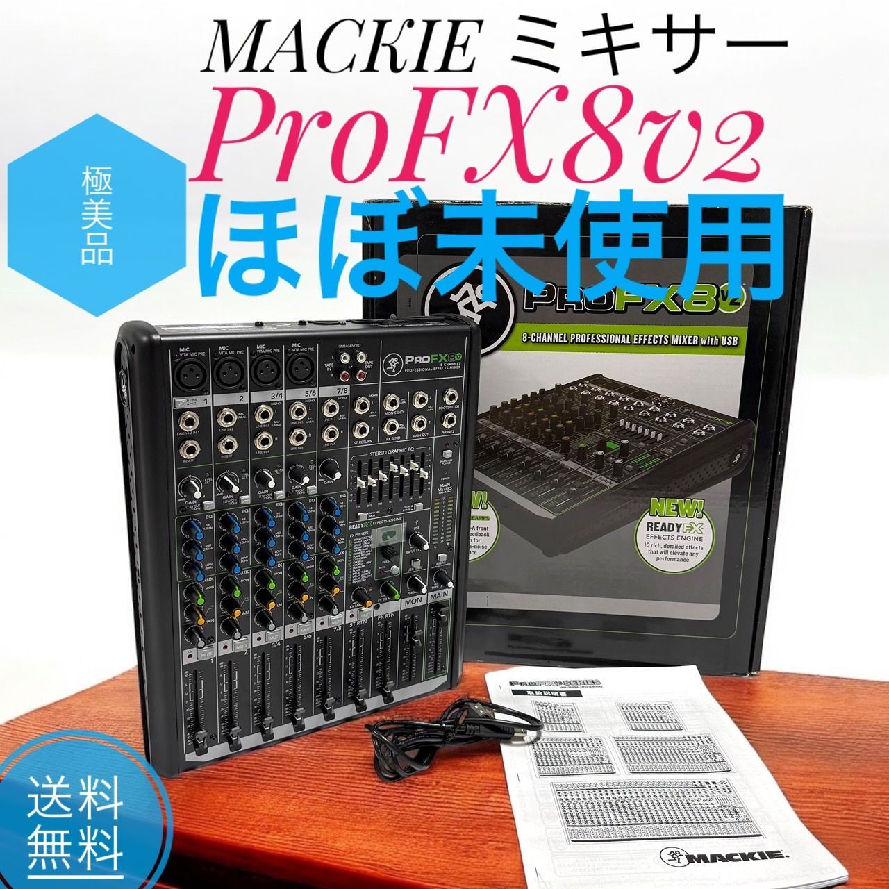 ☆ほぼ未使用 極美品 MACKIE マッキー ProFX8v2 8チャンネル 