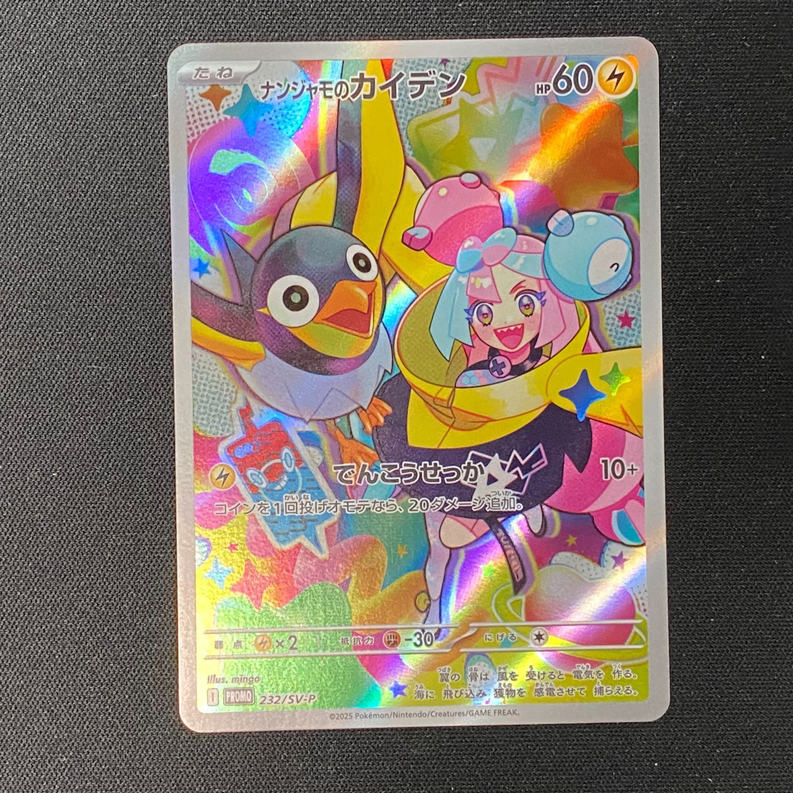 ポケモンカード ポケカ ナンジャモのカイデン プロモ IONO'S WATTREL