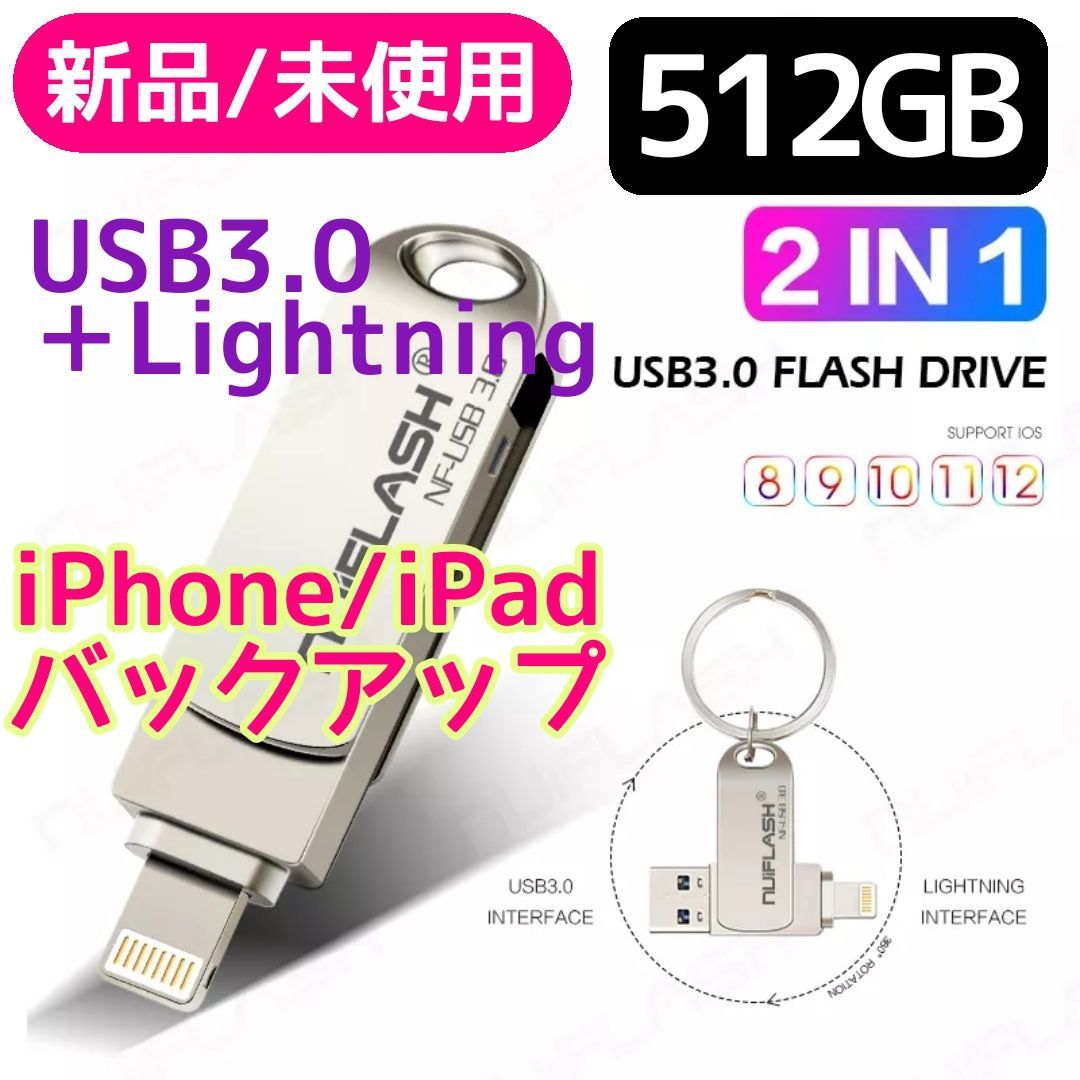 Apple Mfi認証iphone Usbメモリ 512gb Iphone Usb フラッシュドライブ 2 In1 バック 最新デザインの