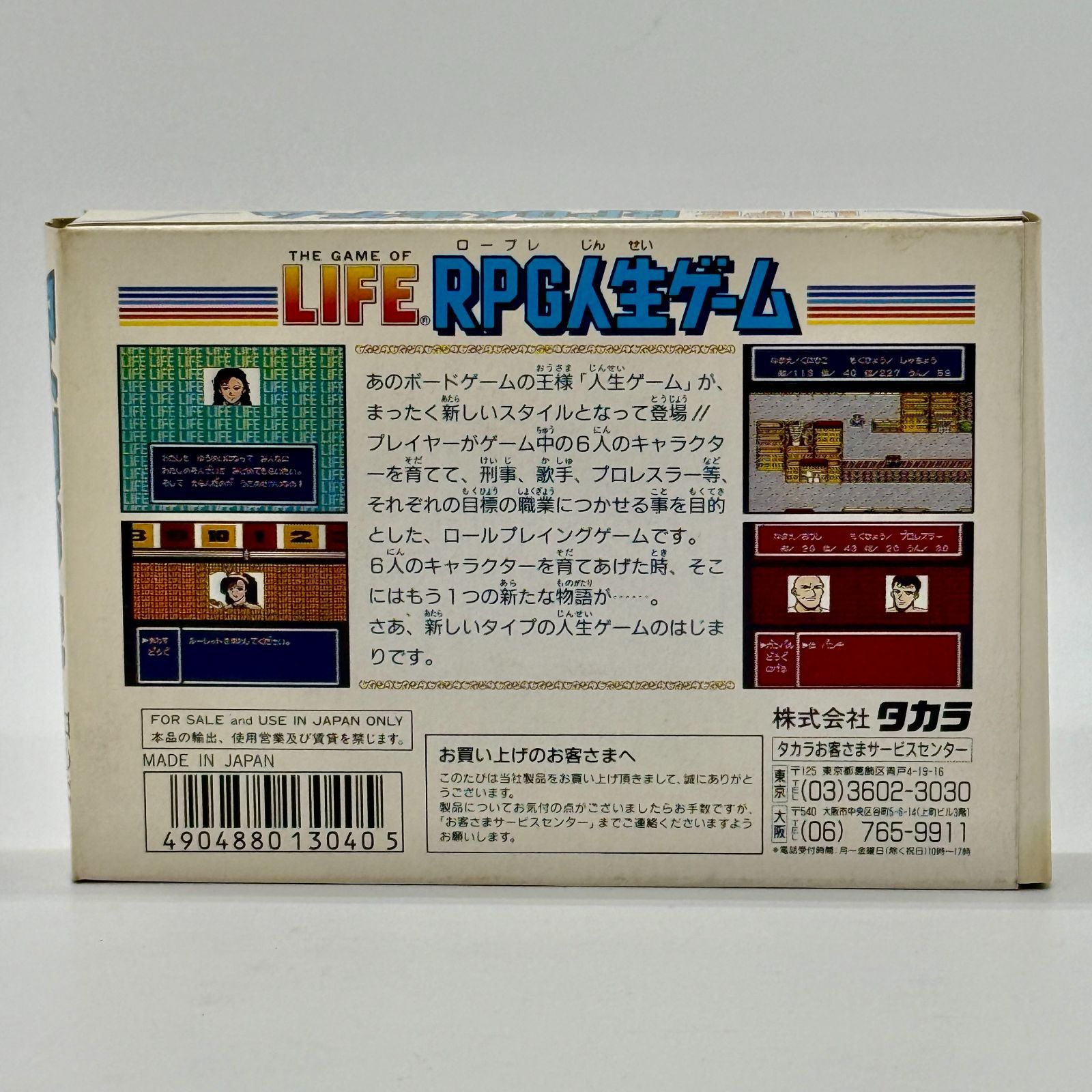 RPG人生ゲーム　ファミコンソフト 美品 RPG人生ゲーム ファミコンソフト カセット タカラ