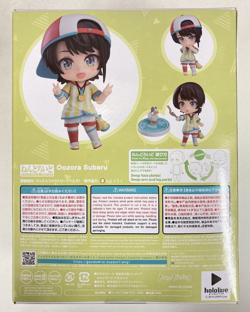 グッドスマイルカンパニー ねんどろいど 大空スバル 1798 - メルカリ