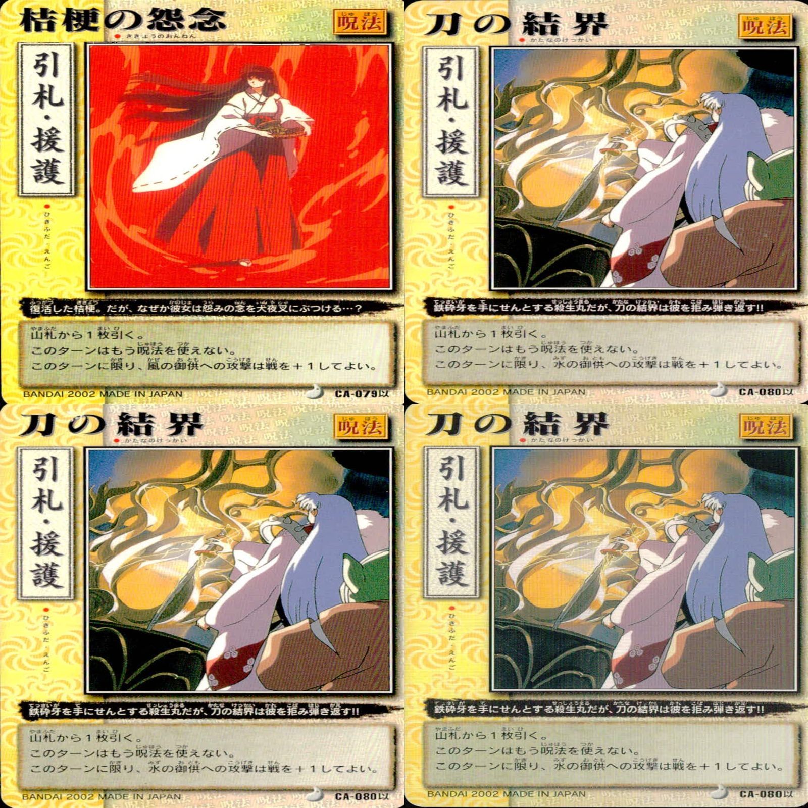 犬夜叉 巫法札合戦 まとめ ☆カードリスト参照 高橋留美子 ap602