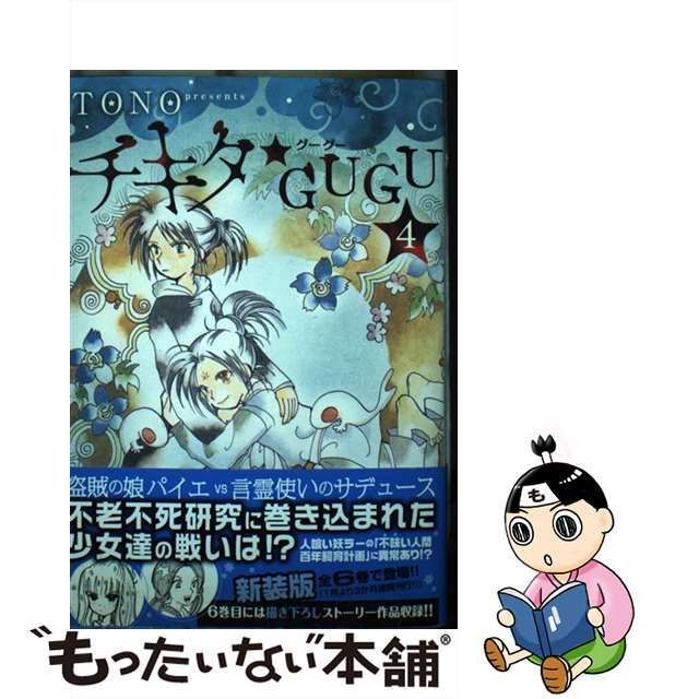 チキタ☆ＧＵＧＵ ６ 朝日新聞出版 ＴＯＮＯ（コミック） 割引発見