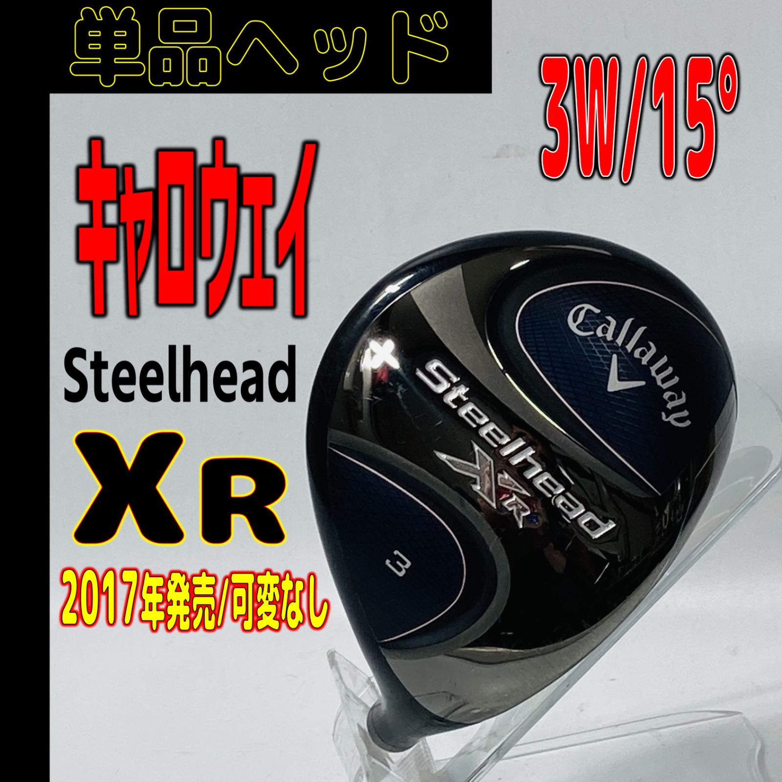 キャロウェイ steel head XR 3W Tour AD DI-6S-