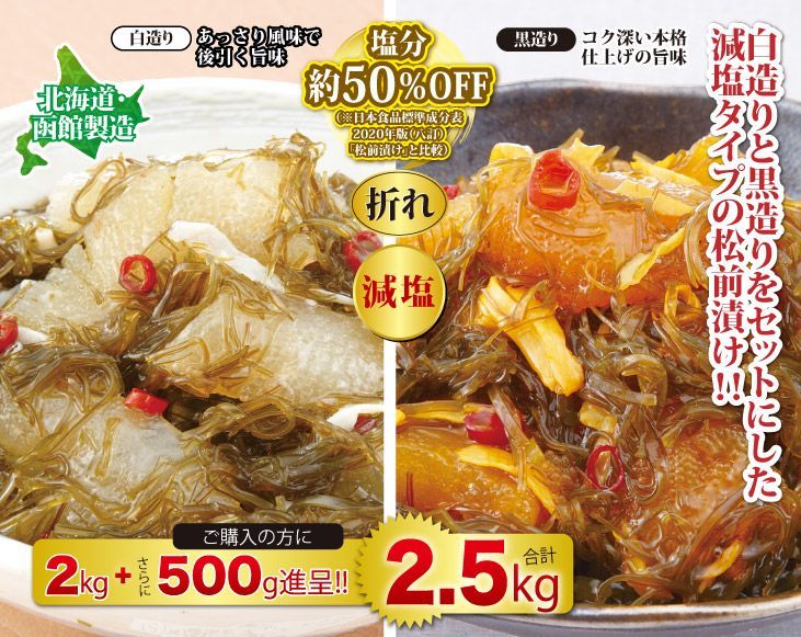 松前漬け