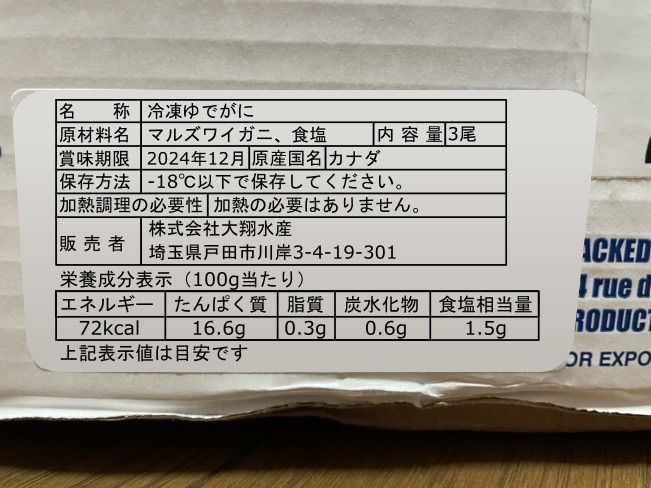 カニ味噌絶品 特大特級品マルズワイガニ姿 3尾 - メルカリ