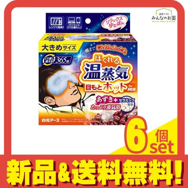 リラックスゆたぽん 目もとホット ほぐれる温蒸気 for MEN 1個入 6個セット