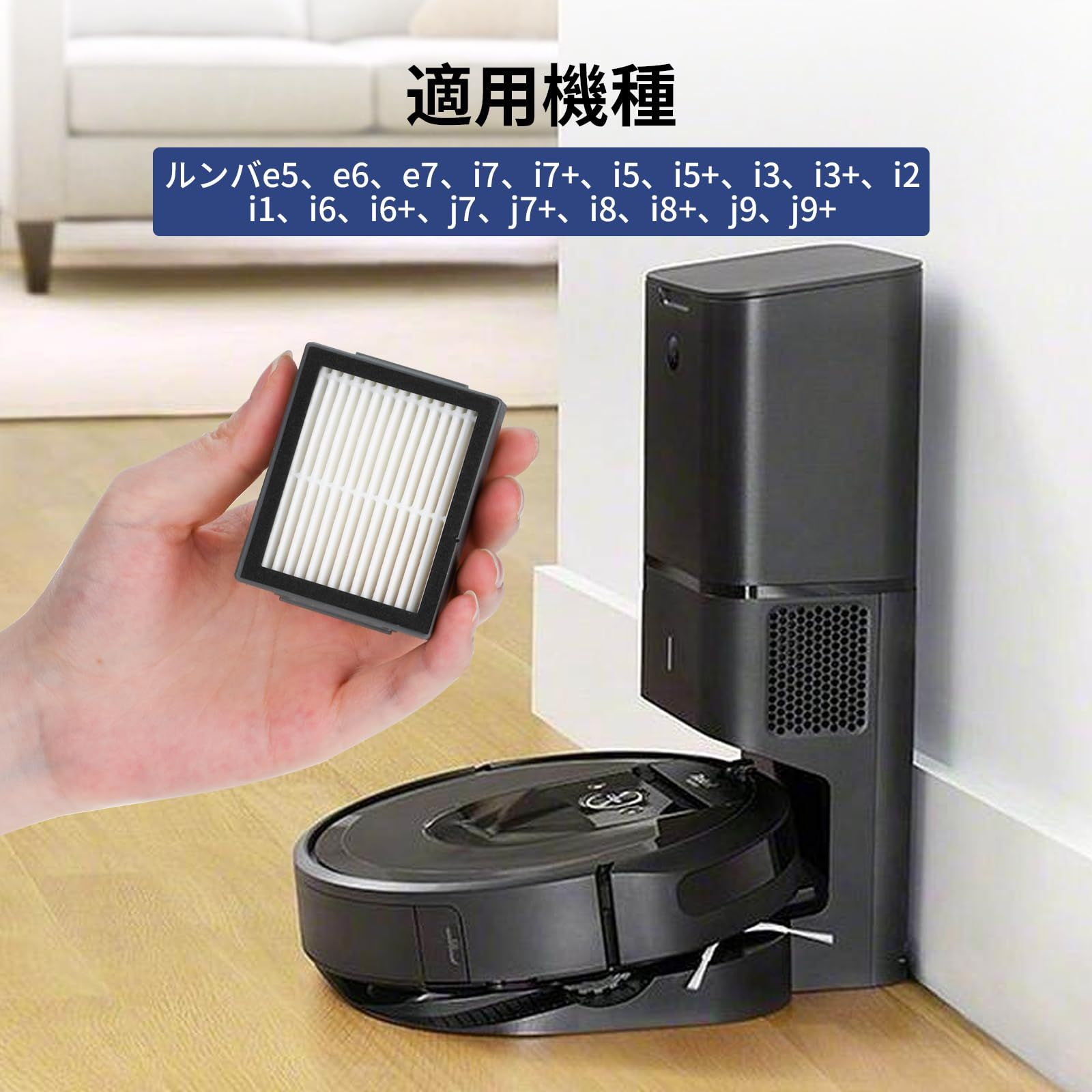 ルンバ用フィルター 3個 ダストカットフィルター e5 j9 e6 e7 i7